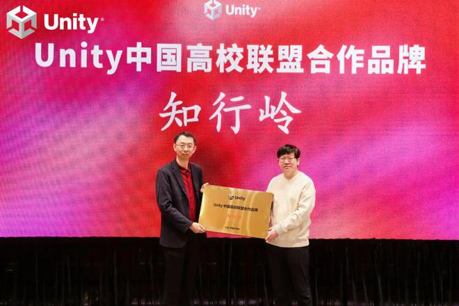 Unity中国携手19所高校成立高校联盟助力实时3D技术人才培养(图3)