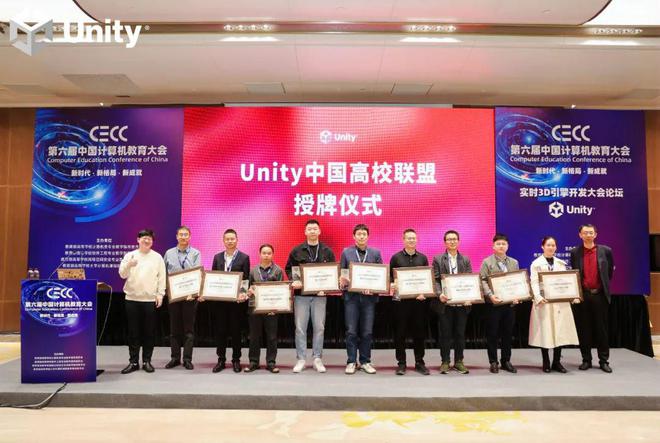Unity中国携手19所高校成立高校联盟助力实时3D技术人才培养(图5)
