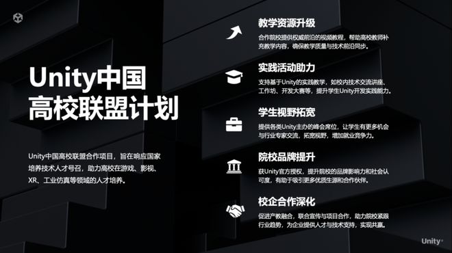 Unity中国携手19所高校成立高校联盟助力实时3D技术人才培养(图6)