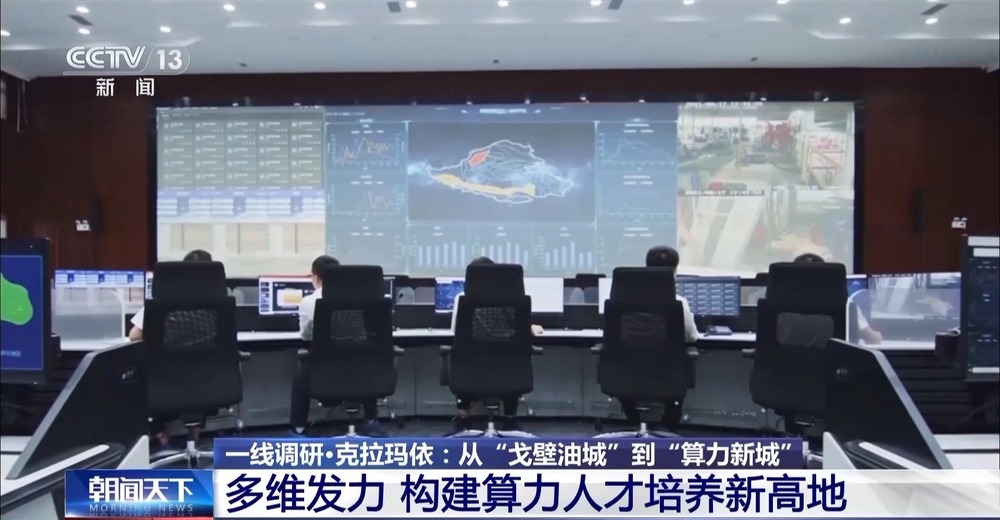 一线调研丨数据传输比眨眼还快 昔日“戈壁油城”蜕变“算力新城”(图17)