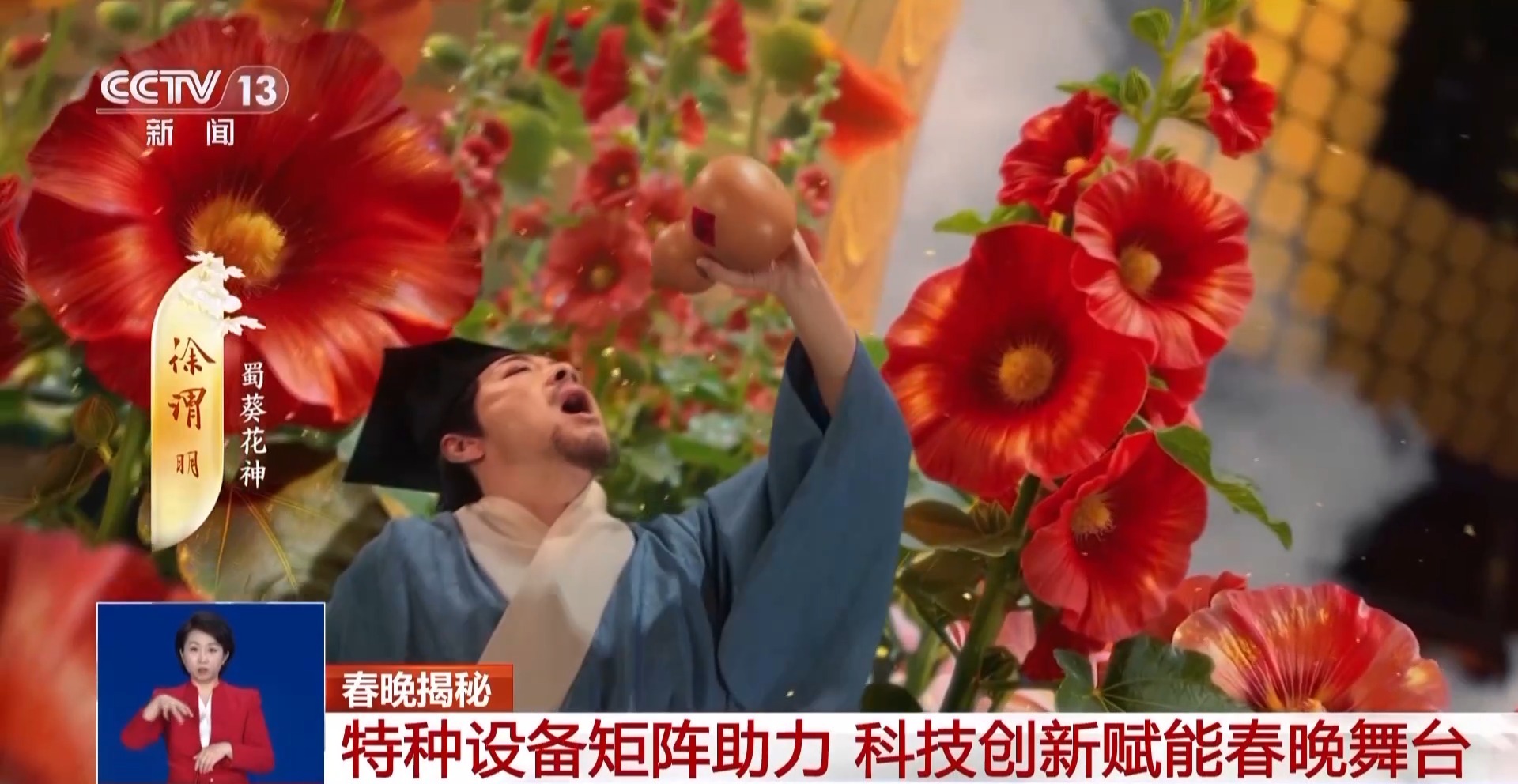 总台春晚硬核科技大盘点！这些技术让文化古韵更具新意(图6)